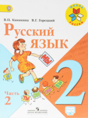 Русский язык. 2 класс. Учебник. В 2-х частях